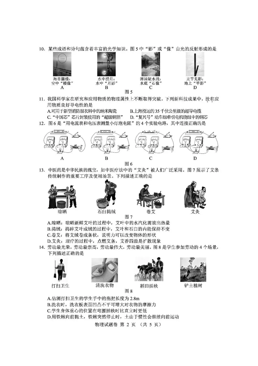 2026年江西省中考物理真题-第2张图片-四季读书网
