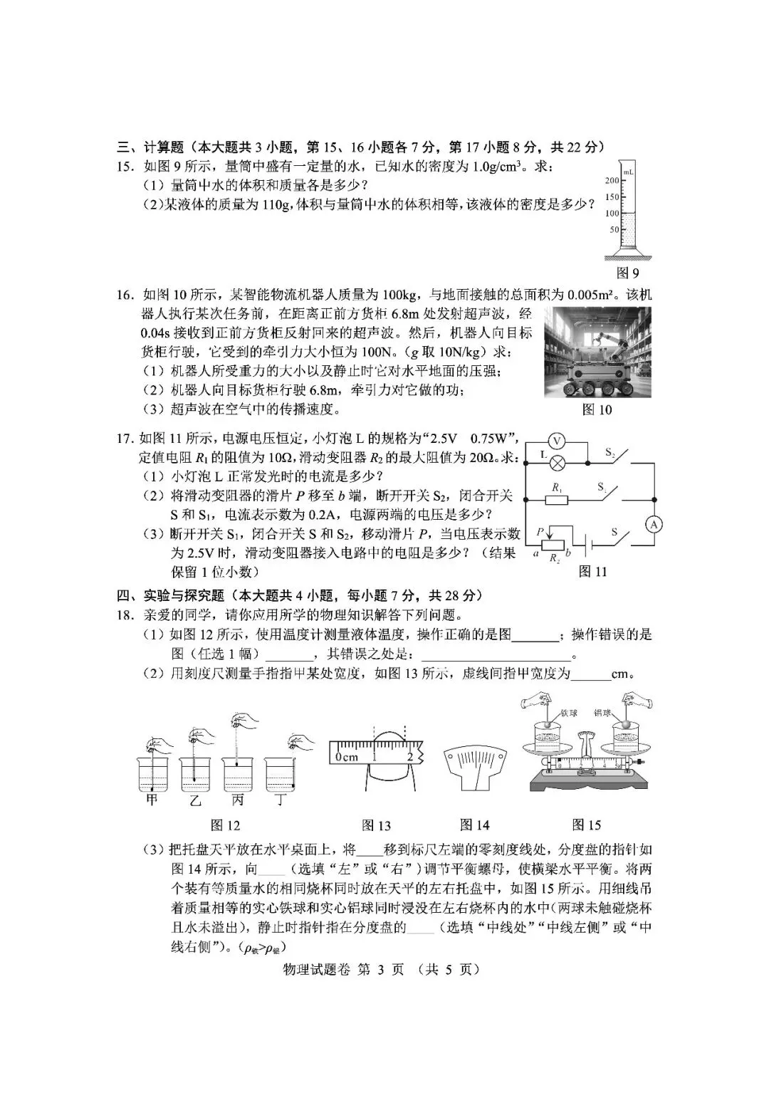 2026年江西省中考物理真题-第3张图片-四季读书网