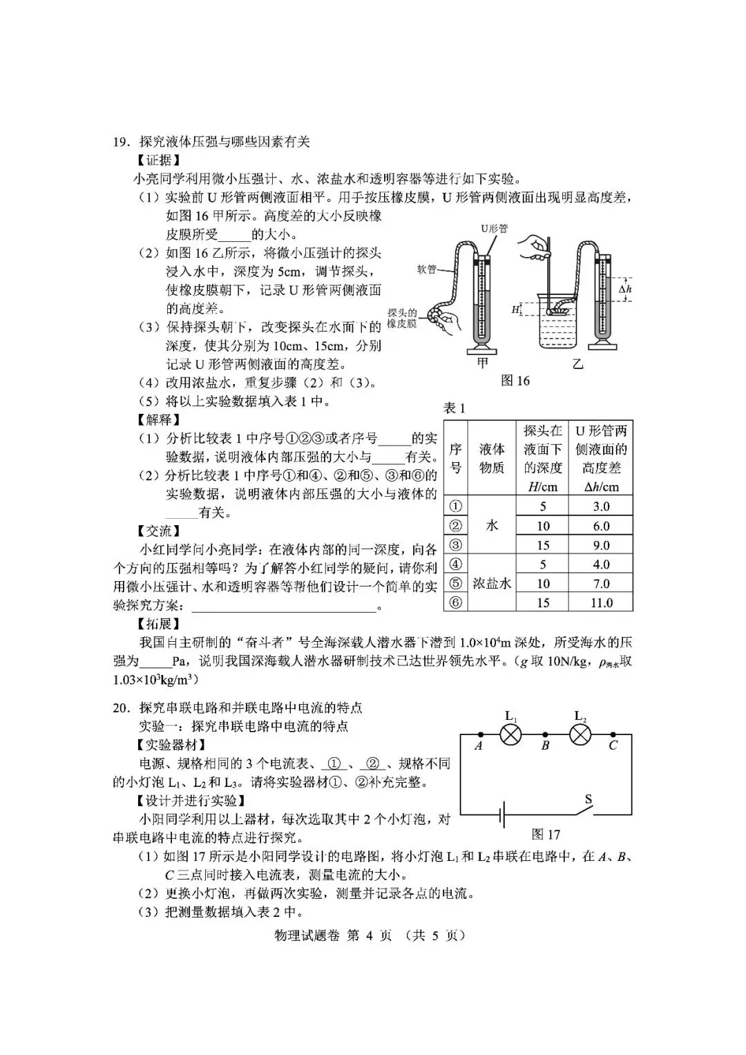 2026年江西省中考物理真题-第4张图片-四季读书网