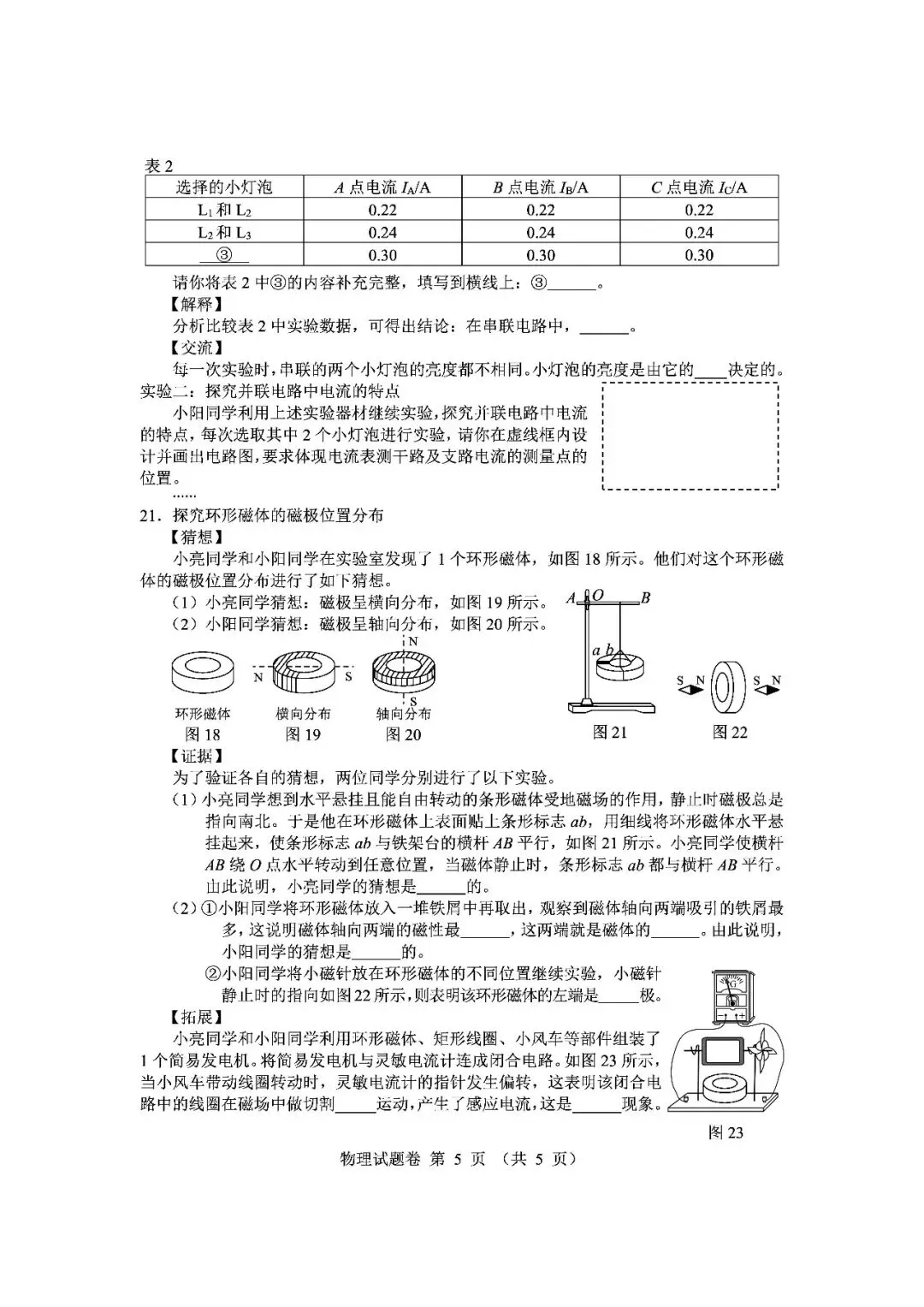 2026年江西省中考物理真题-第5张图片-四季读书网
