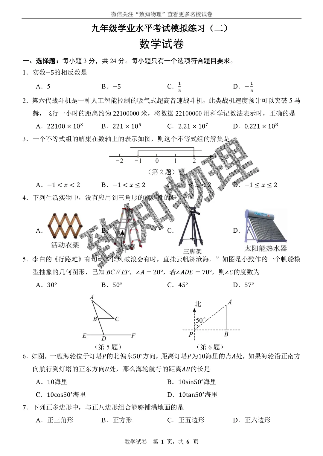 名校23 2026.6二模——数学试卷-第1张图片-四季读书网 名校23 2026.6二模——数学试卷-第1张图片-四季读书网