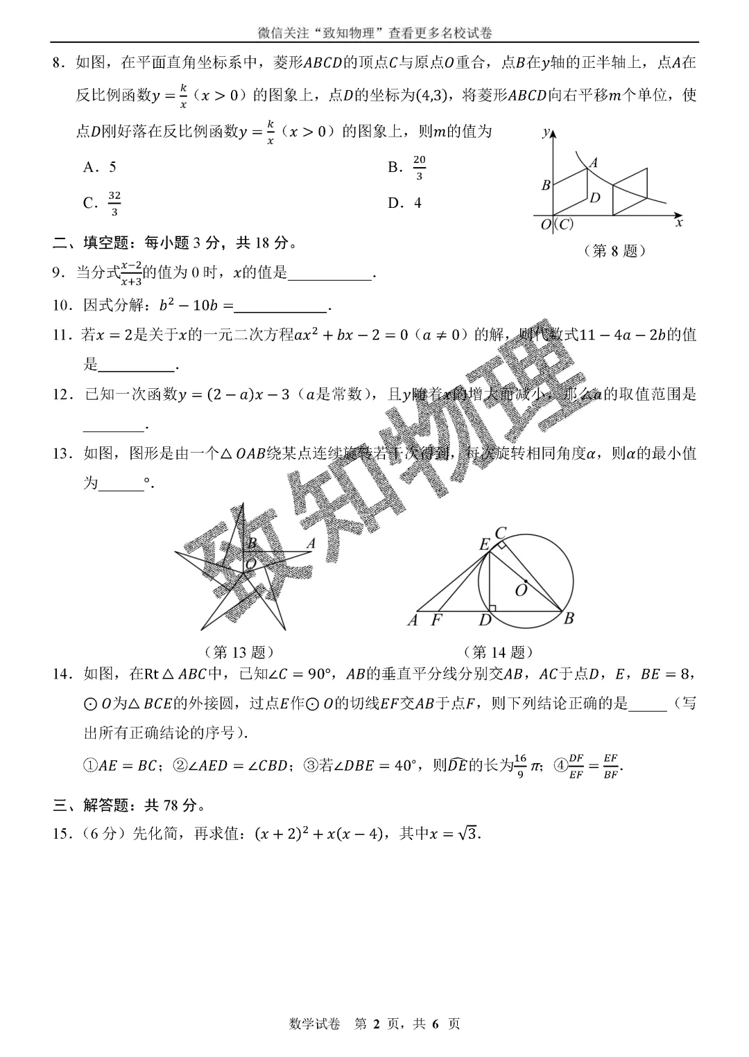 名校23 2026.6二模——数学试卷-第2张图片-四季读书网 名校23 2026.6二模——数学试卷-第2张图片-四季读书网