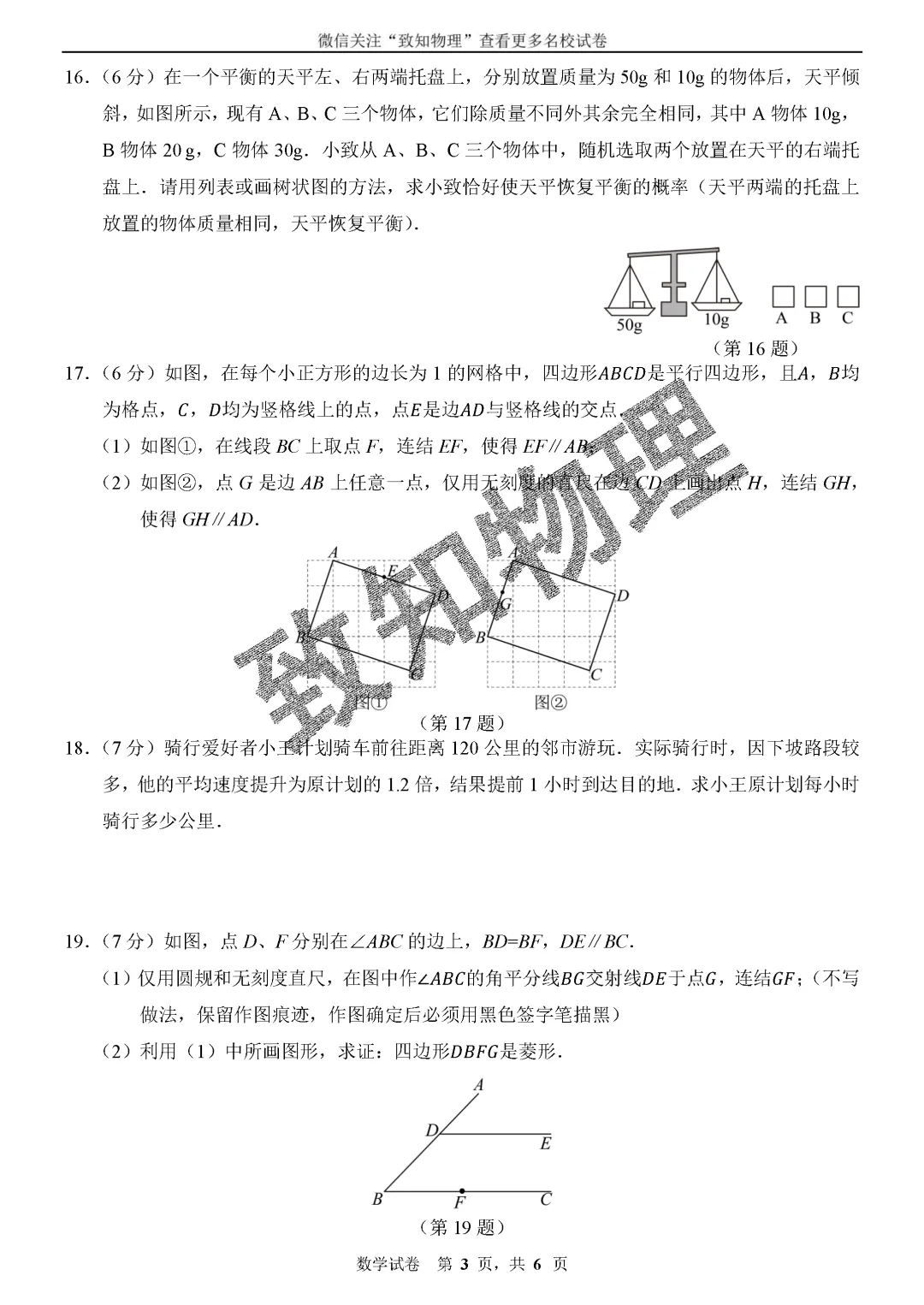 名校23 2026.6二模——数学试卷-第3张图片-四季读书网 名校23 2026.6二模——数学试卷-第3张图片-四季读书网