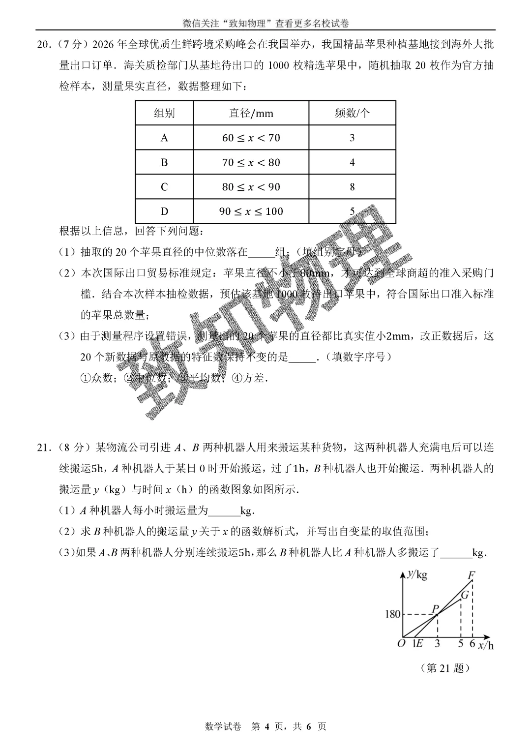 名校23 2026.6二模——数学试卷-第4张图片-四季读书网 名校23 2026.6二模——数学试卷-第4张图片-四季读书网