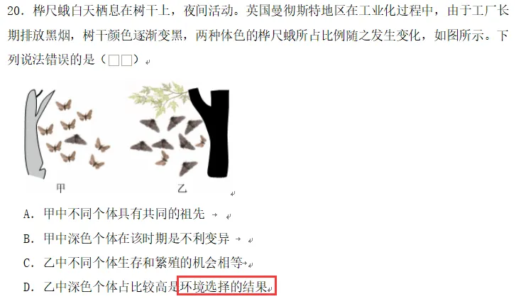 吐槽2026 年山东中考生物真题:一套好卷的 "白璧微瑕"-第3张图片-四季读书网 吐槽2026 年山东中考生物真题:一套好卷的 "白璧微瑕"-第3张图片-四季读书网
