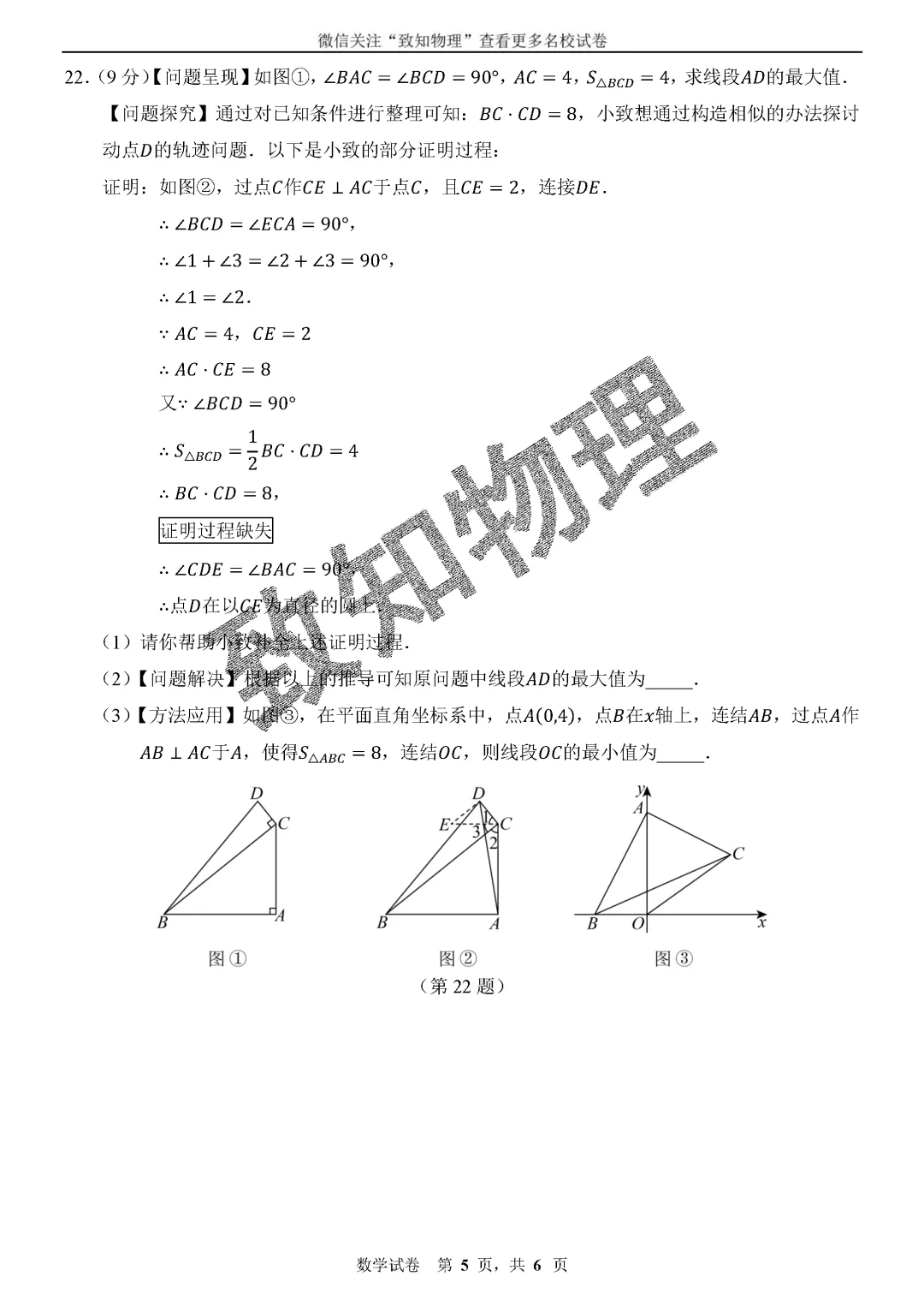 名校23 2026.6二模——数学试卷-第5张图片-四季读书网 名校23 2026.6二模——数学试卷-第5张图片-四季读书网