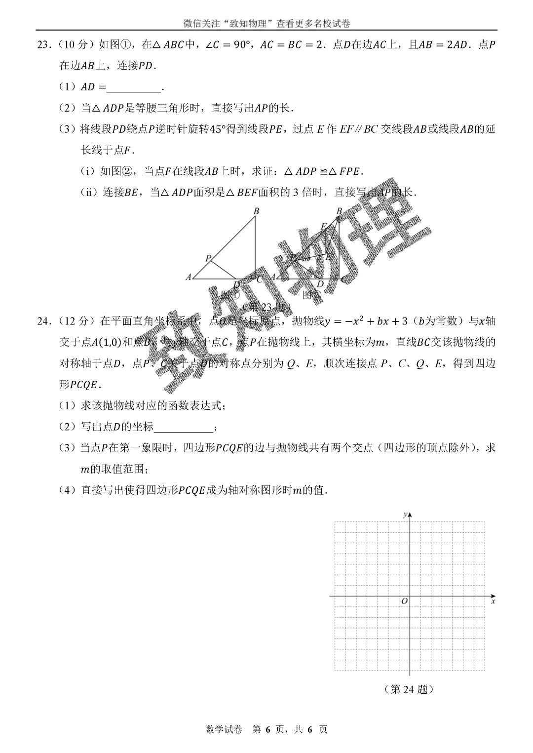 名校23 2026.6二模——数学试卷-第6张图片-四季读书网 名校23 2026.6二模——数学试卷-第6张图片-四季读书网
