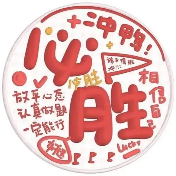 中考必胜文案|中考背景图-第4张图片-四季读书网