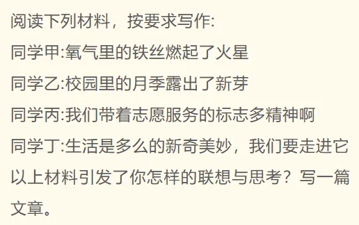 2026年河北中考作文题出炉!-第5张图片-四季读书网 2026年河北中考作文题出炉!-第5张图片-四季读书网
