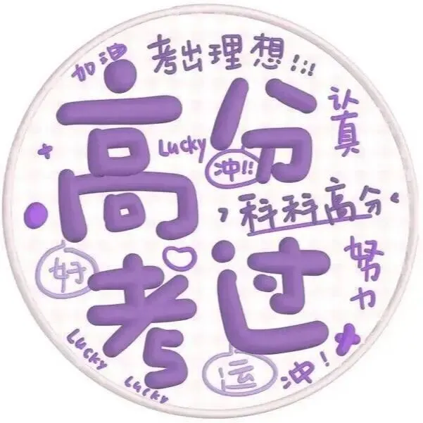 中考必胜文案|中考背景图-第7张图片-四季读书网
