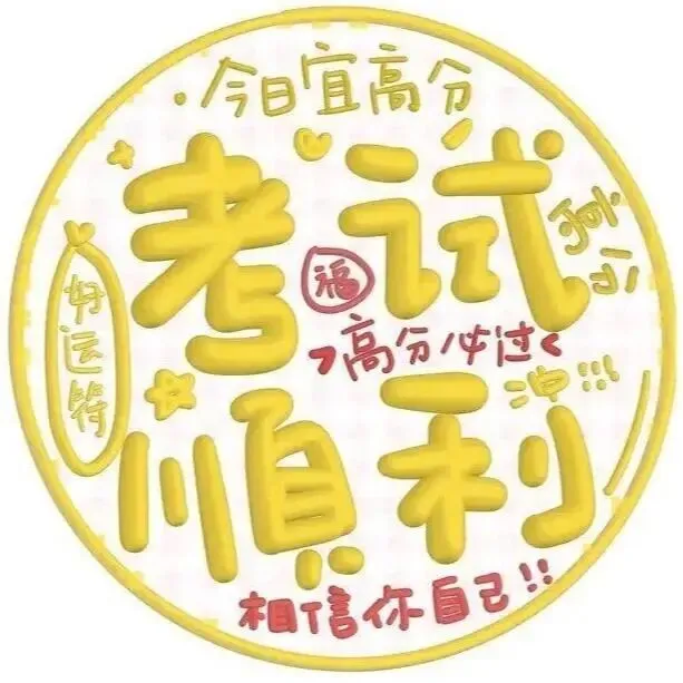 中考必胜文案|中考背景图-第10张图片-四季读书网