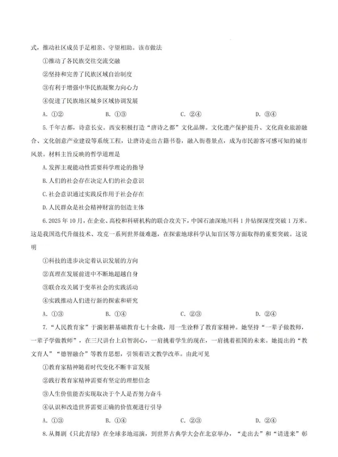 2026年陕西高考政治真题及答案-第3张图片-四季读书网