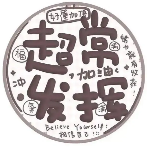 中考必胜文案|中考背景图-第13张图片-四季读书网