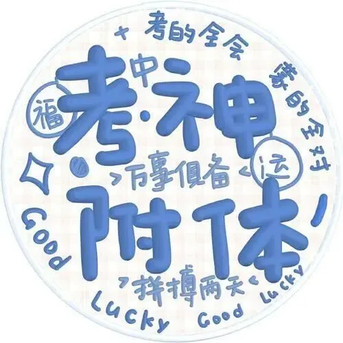 中考必胜文案|中考背景图-第16张图片-四季读书网