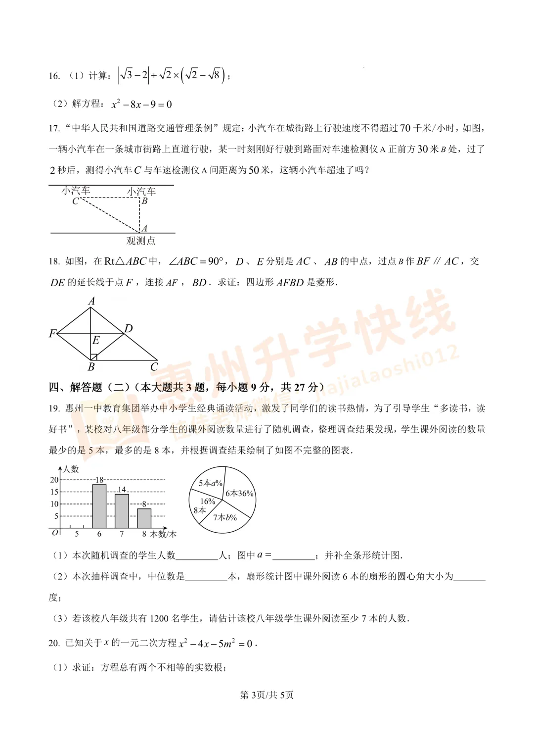 【名校真题-8年级】惠州一中2024-2025学年下学期数学期末试卷-第4张图片-四季读书网 【名校真题-8年级】惠州一中2024-2025学年下学期数学期末试卷-第4张图片-四季读书网