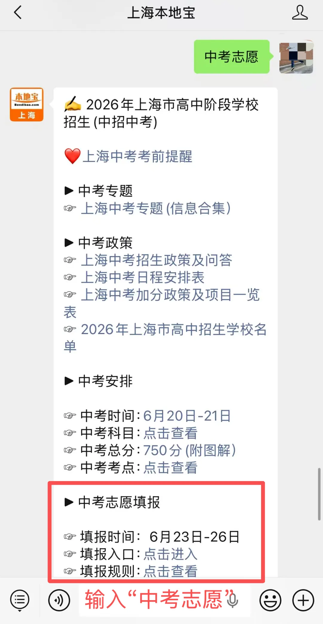 2026上海中考招生日程+志愿填报规则-第5张图片-四季读书网 2026上海中考招生日程+志愿填报规则-第5张图片-四季读书网