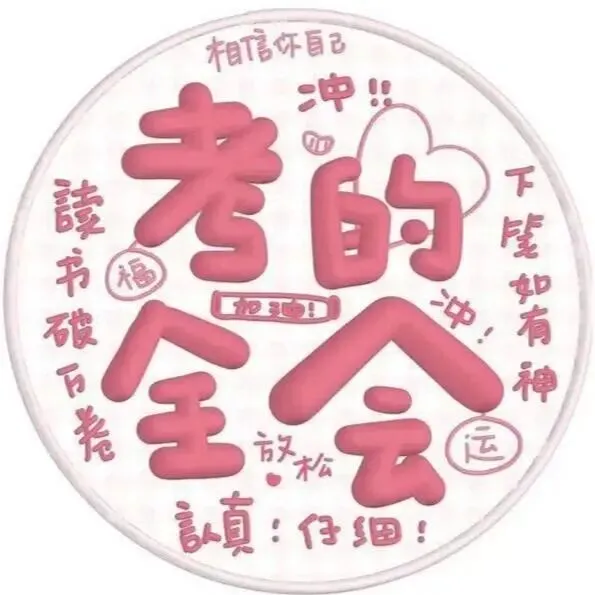 中考必胜文案|中考背景图-第19张图片-四季读书网