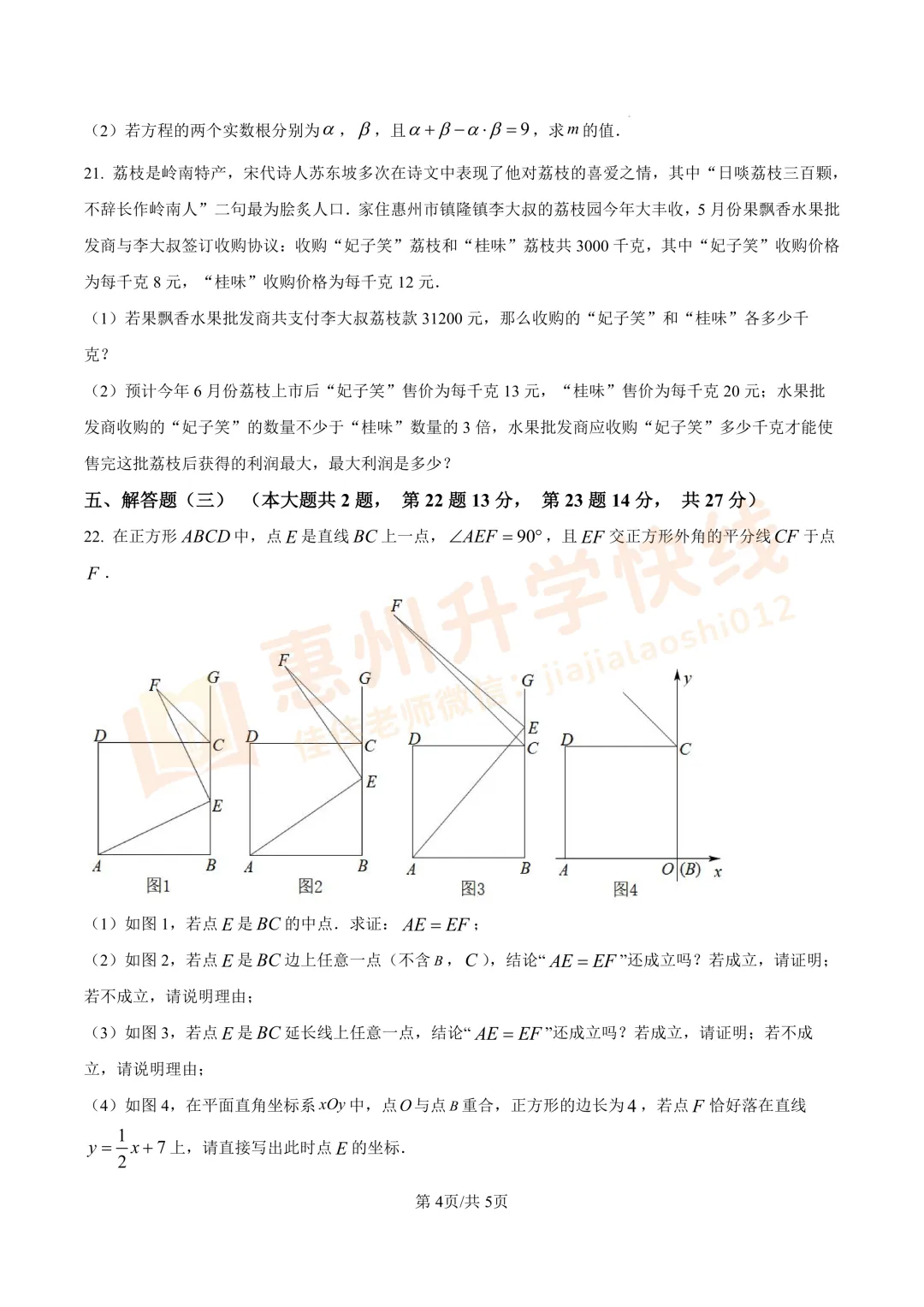 【名校真题-8年级】惠州一中2024-2025学年下学期数学期末试卷-第5张图片-四季读书网 【名校真题-8年级】惠州一中2024-2025学年下学期数学期末试卷-第5张图片-四季读书网