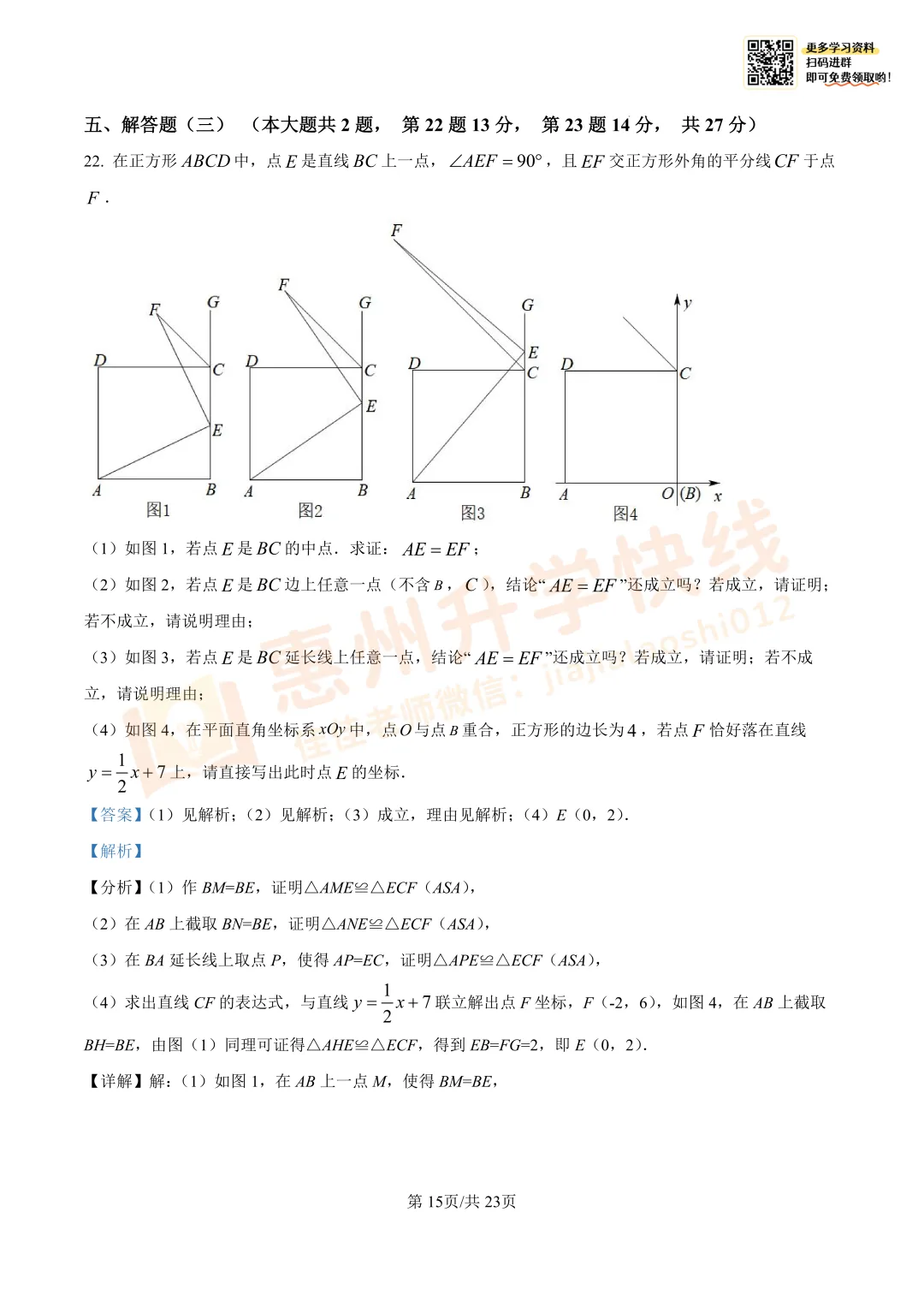 【名校真题-8年级】惠州一中2024-2025学年下学期数学期末试卷-第6张图片-四季读书网 【名校真题-8年级】惠州一中2024-2025学年下学期数学期末试卷-第6张图片-四季读书网