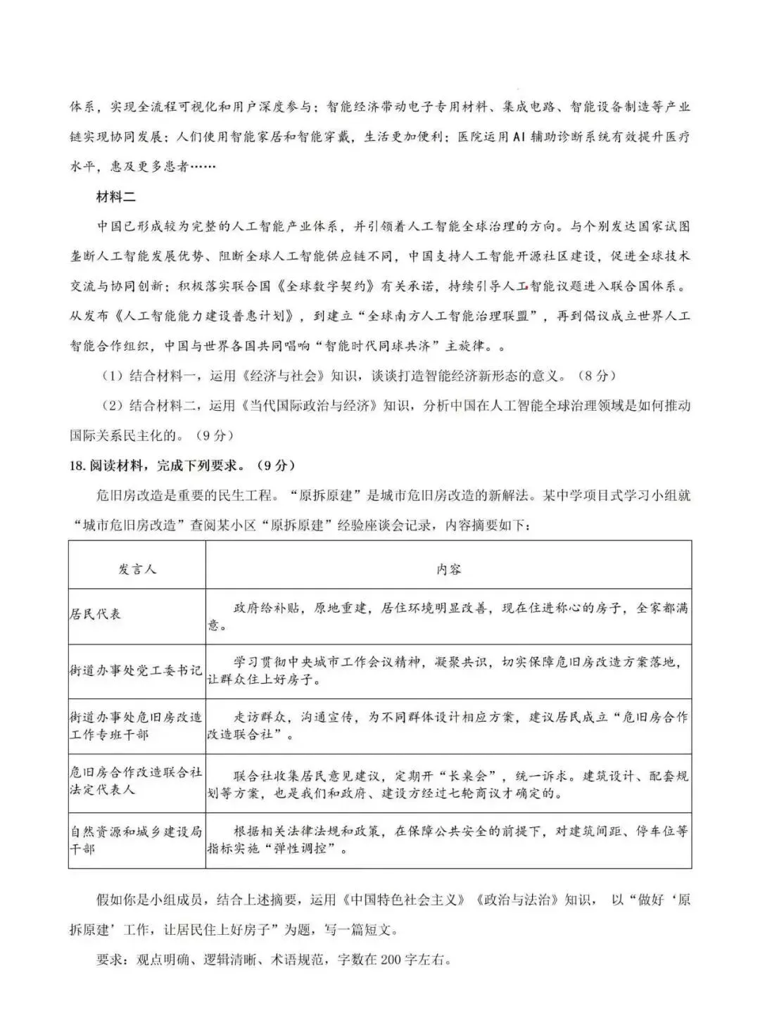 2026年陕西高考政治真题及答案-第7张图片-四季读书网