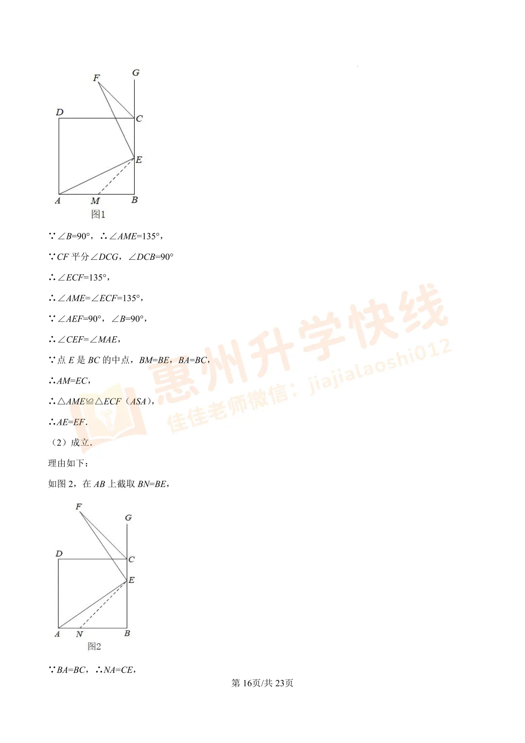【名校真题-8年级】惠州一中2024-2025学年下学期数学期末试卷-第7张图片-四季读书网 【名校真题-8年级】惠州一中2024-2025学年下学期数学期末试卷-第7张图片-四季读书网