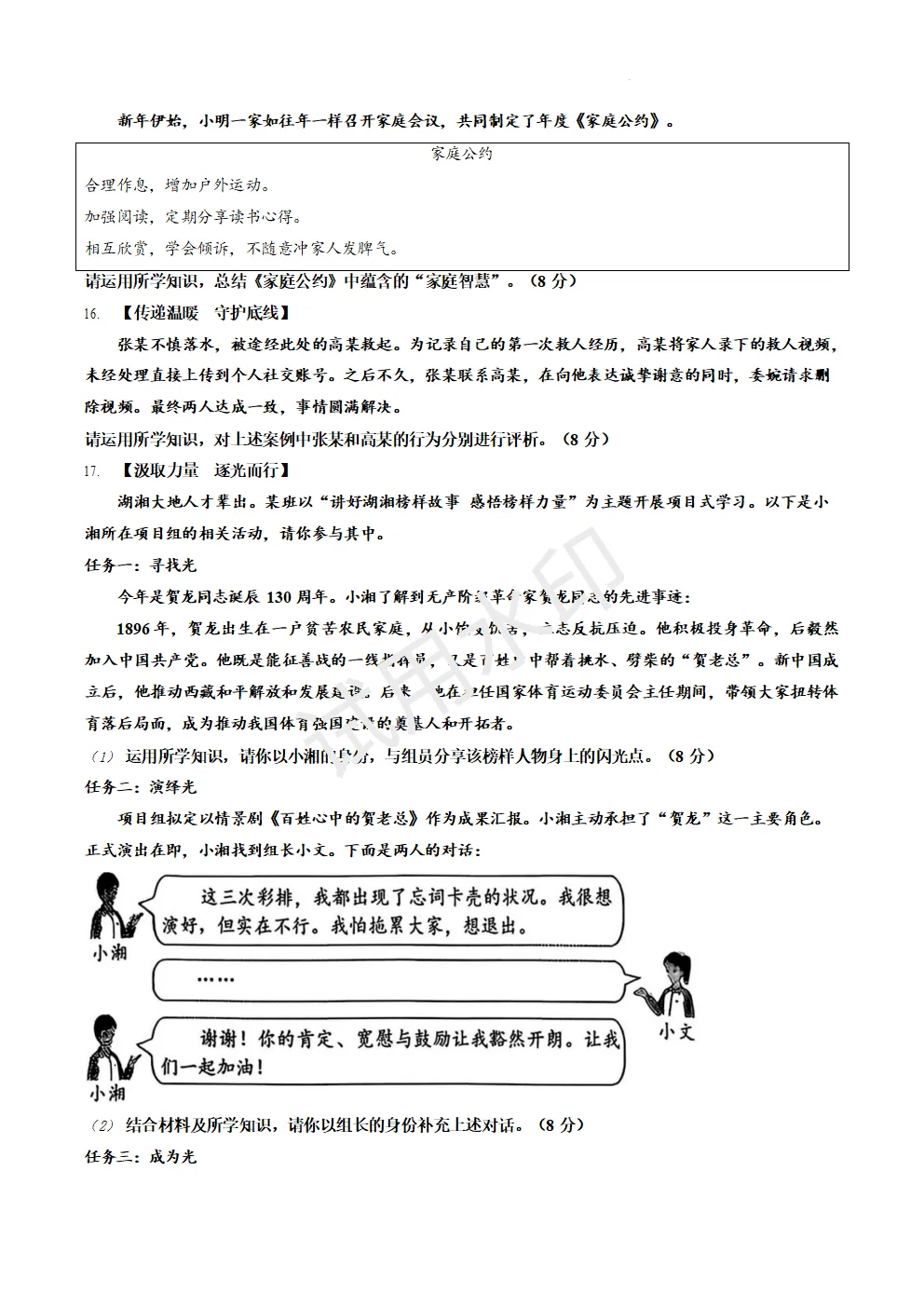2026年湖南省中考道德与法治真题及答案-第5张图片-四季读书网