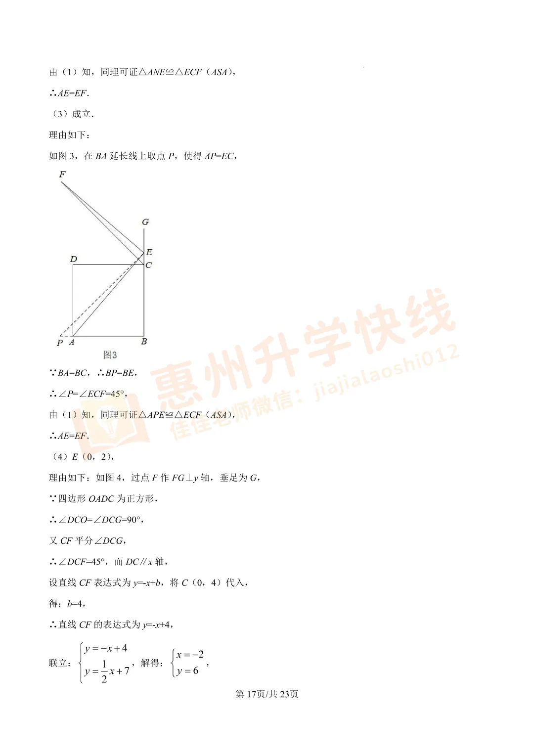 【名校真题-8年级】惠州一中2024-2025学年下学期数学期末试卷-第8张图片-四季读书网 【名校真题-8年级】惠州一中2024-2025学年下学期数学期末试卷-第8张图片-四季读书网