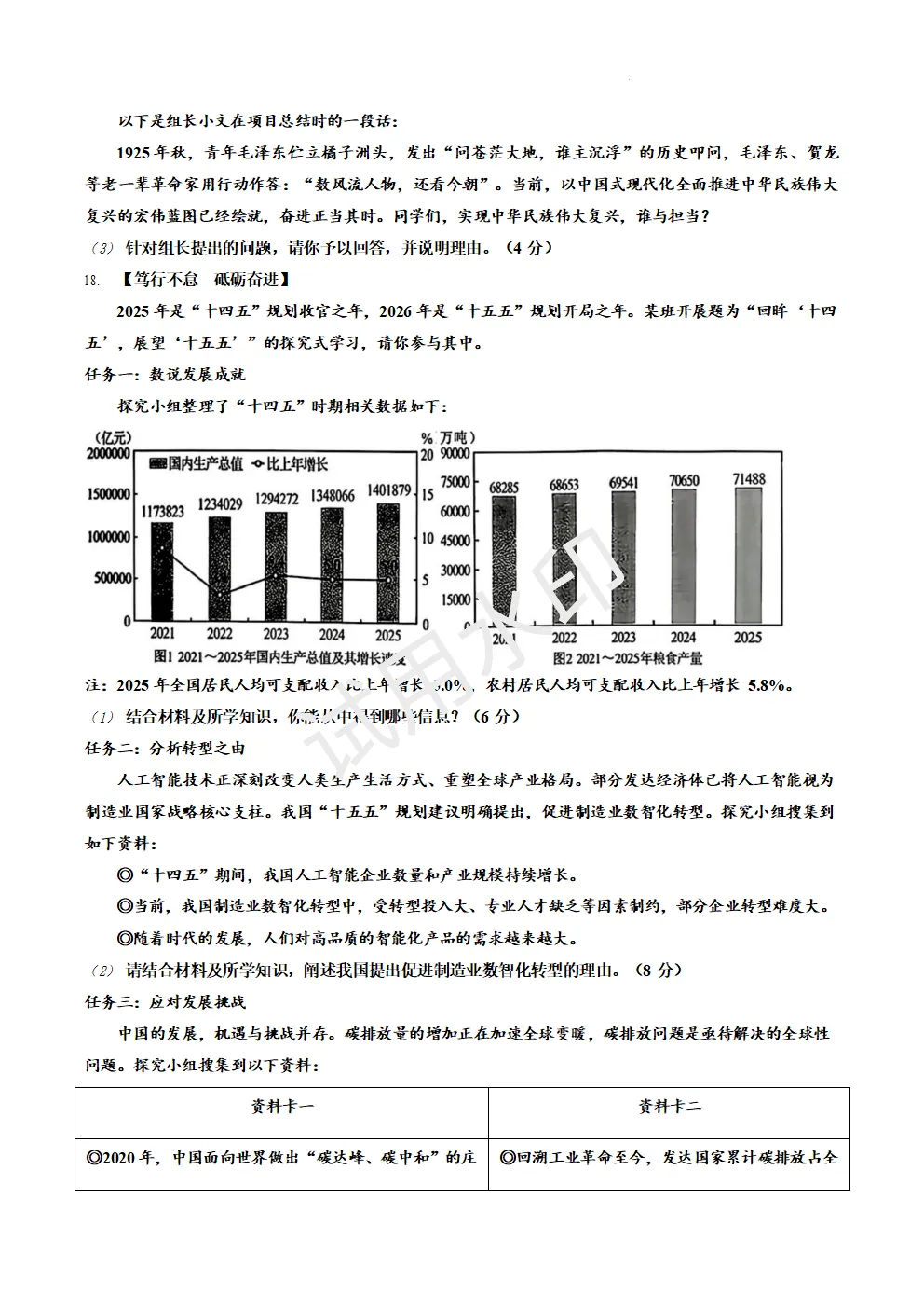 2026年湖南省中考道德与法治真题及答案-第6张图片-四季读书网
