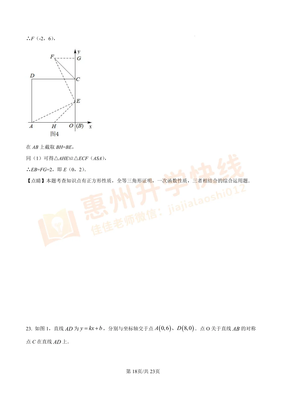 【名校真题-8年级】惠州一中2024-2025学年下学期数学期末试卷-第9张图片-四季读书网 【名校真题-8年级】惠州一中2024-2025学年下学期数学期末试卷-第9张图片-四季读书网