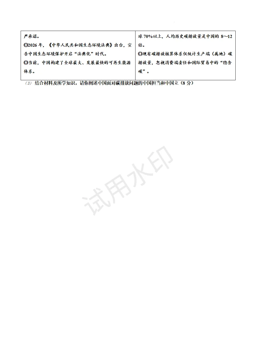 2026年湖南省中考道德与法治真题及答案-第7张图片-四季读书网