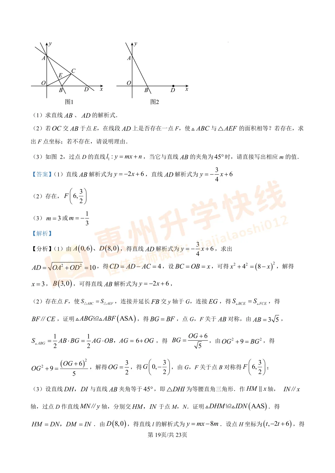 【名校真题-8年级】惠州一中2024-2025学年下学期数学期末试卷-第10张图片-四季读书网 【名校真题-8年级】惠州一中2024-2025学年下学期数学期末试卷-第10张图片-四季读书网