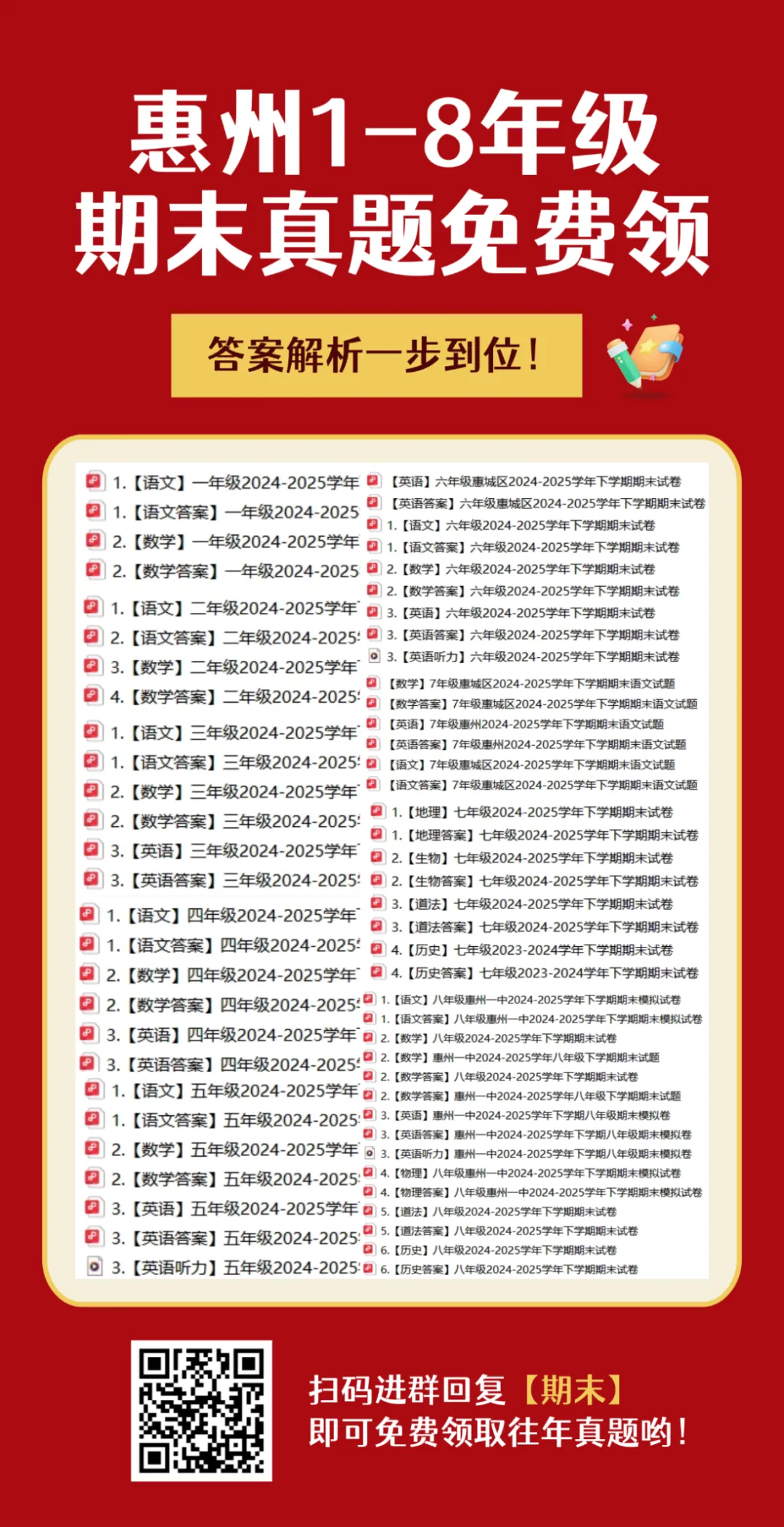 【名校真题-8年级】惠州一中2024-2025学年下学期数学期末试卷-第11张图片-四季读书网 【名校真题-8年级】惠州一中2024-2025学年下学期数学期末试卷-第11张图片-四季读书网