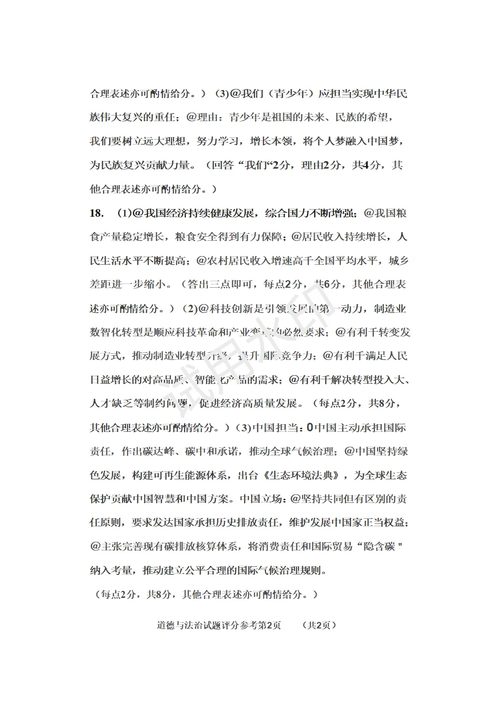 2026年湖南省中考道德与法治真题及答案-第9张图片-四季读书网