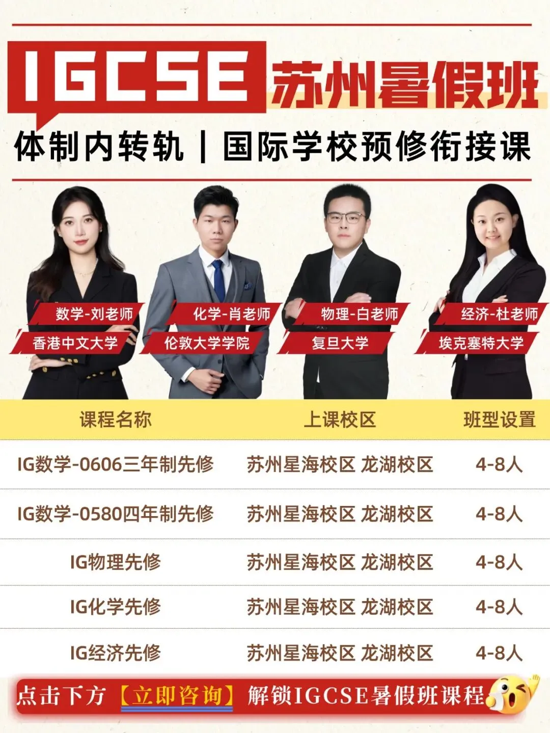 中考后转轨国际高中丨拆解预习重点,科学规划IGCSE入门学习!-第16张图片-四季读书网 中考后转轨国际高中丨拆解预习重点,科学规划IGCSE入门学习!-第16张图片-四季读书网
