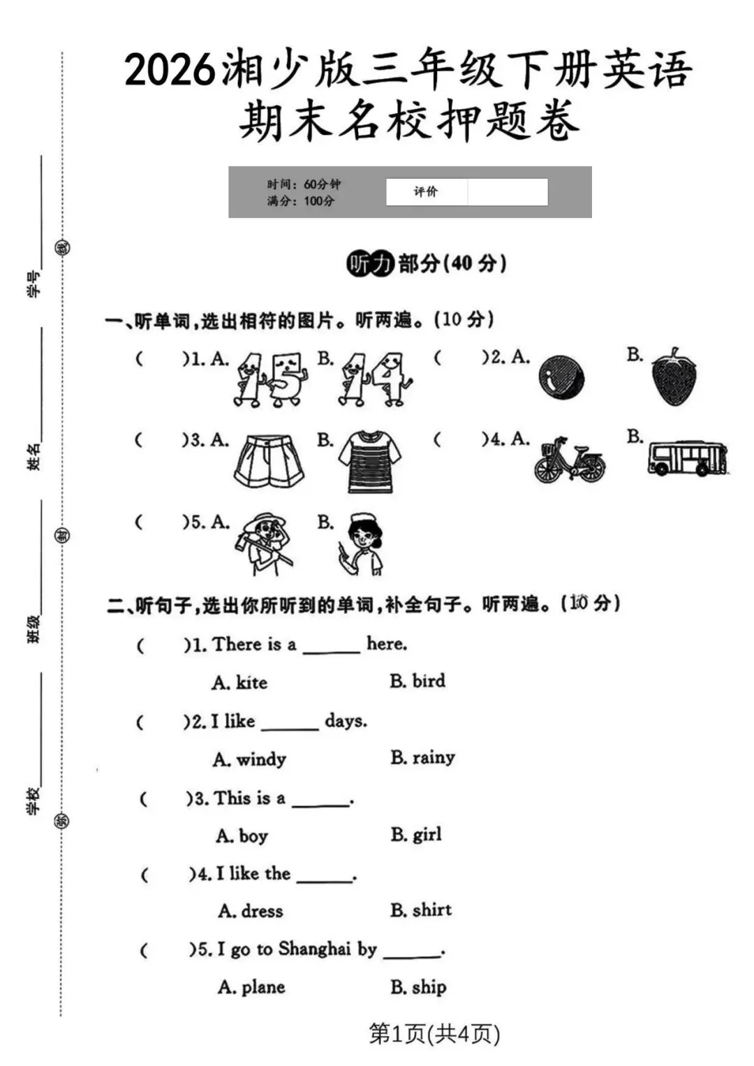 【湘少版】刚考完!三下英语期末试卷有点难-第1张图片-四季读书网