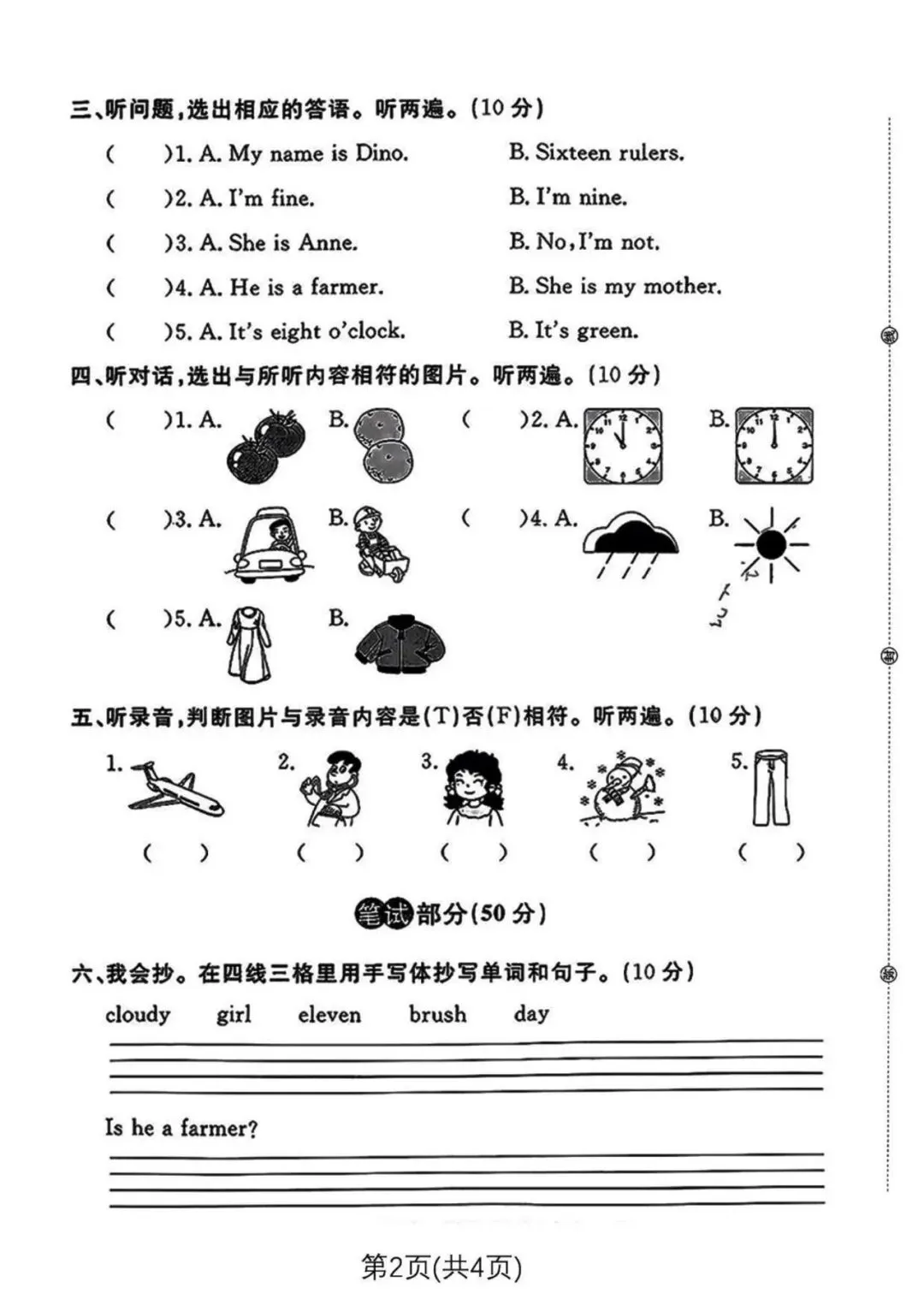 【湘少版】刚考完!三下英语期末试卷有点难-第2张图片-四季读书网