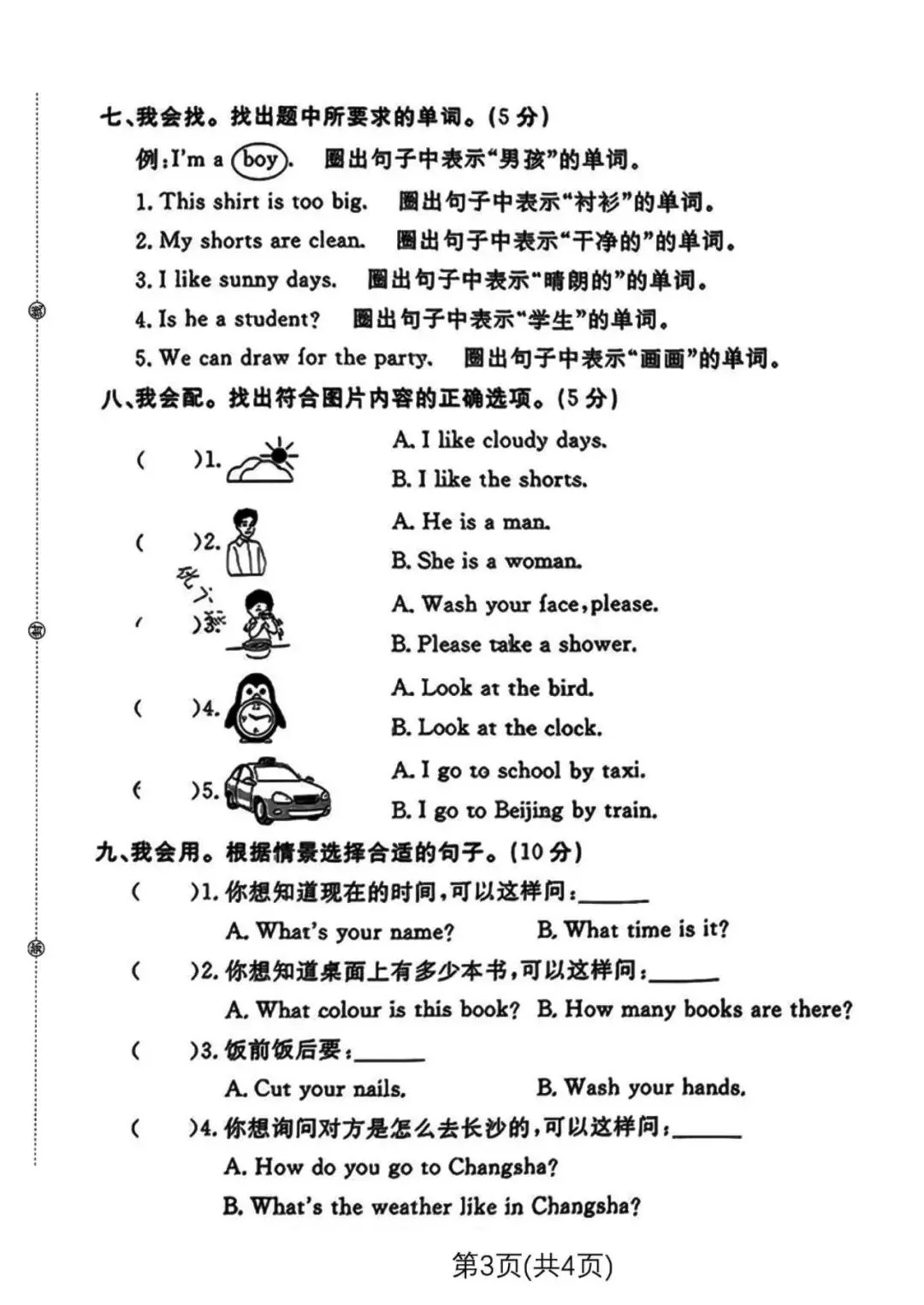 【湘少版】刚考完!三下英语期末试卷有点难-第3张图片-四季读书网