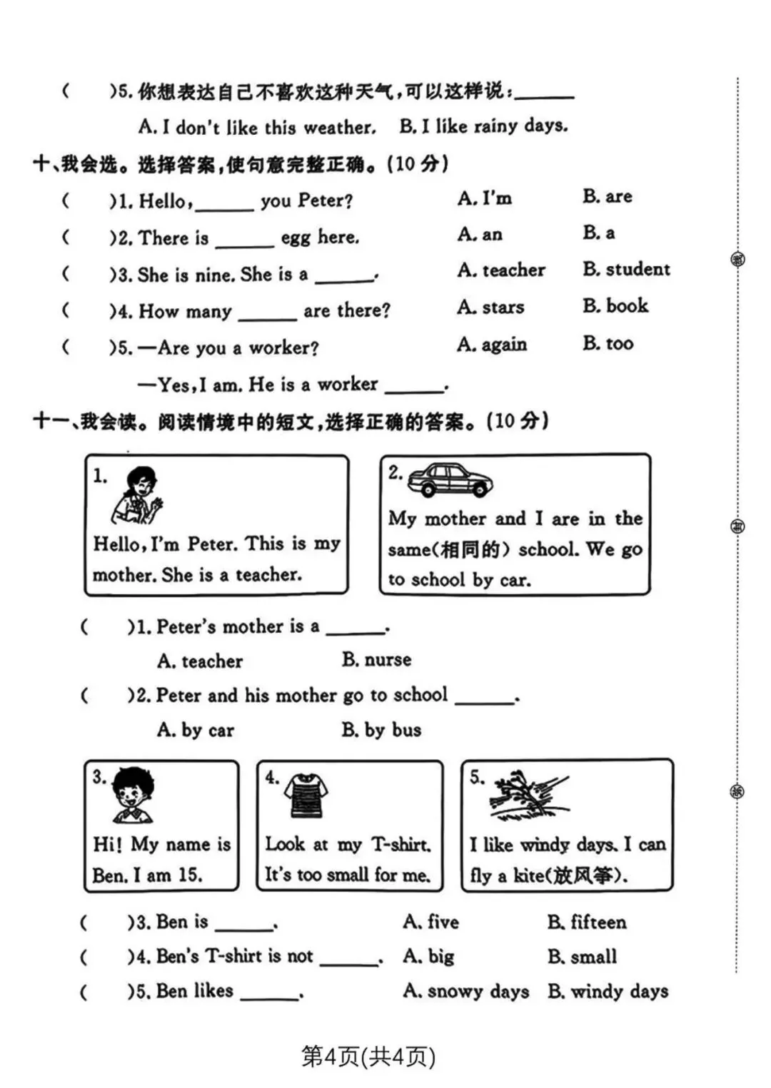 【湘少版】刚考完!三下英语期末试卷有点难-第4张图片-四季读书网