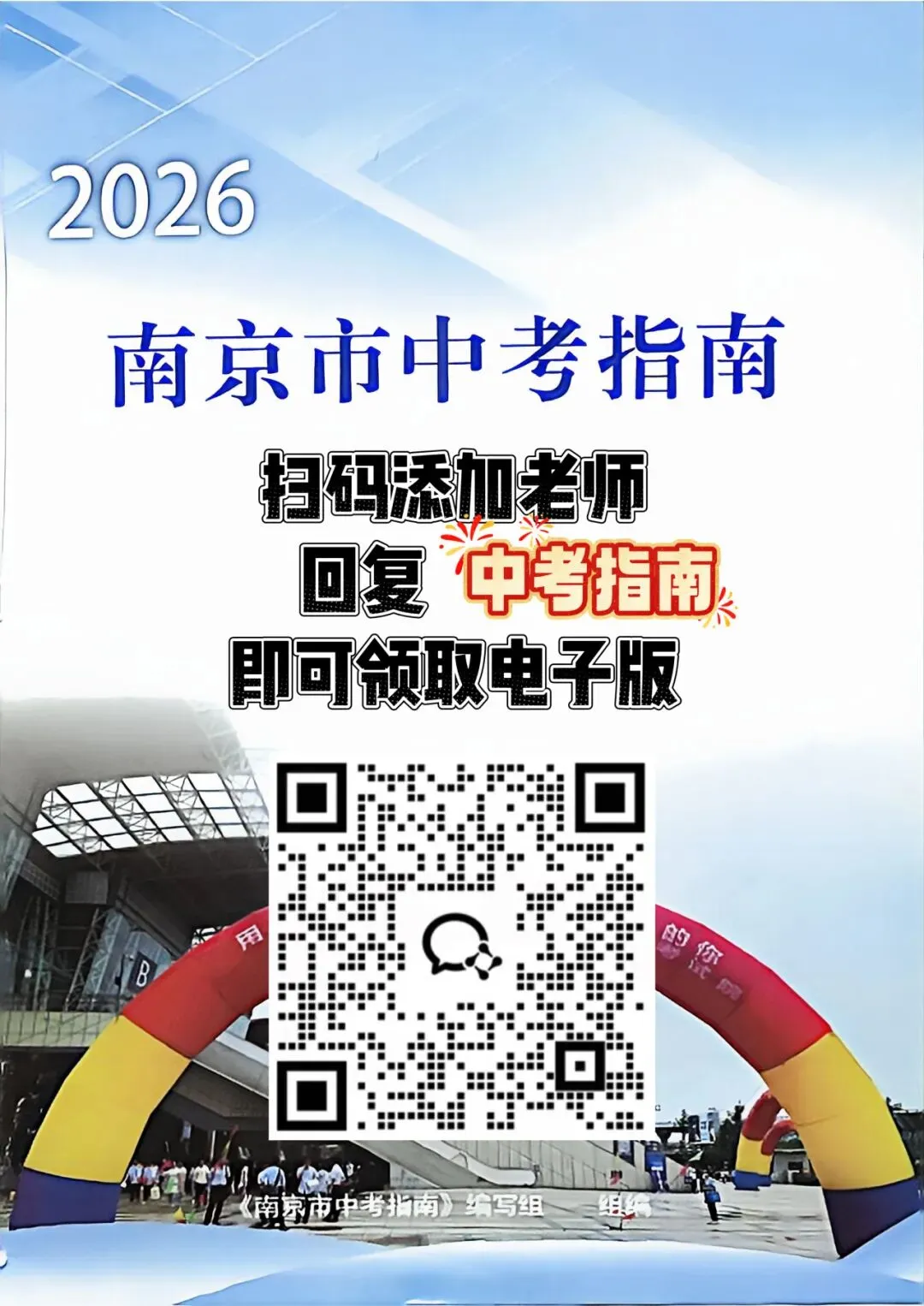普高率突破70%!2026南京中考招生计划、指标生明细出炉!-第2张图片-四季读书网 普高率突破70%!2026南京中考招生计划、指标生明细出炉!-第2张图片-四季读书网