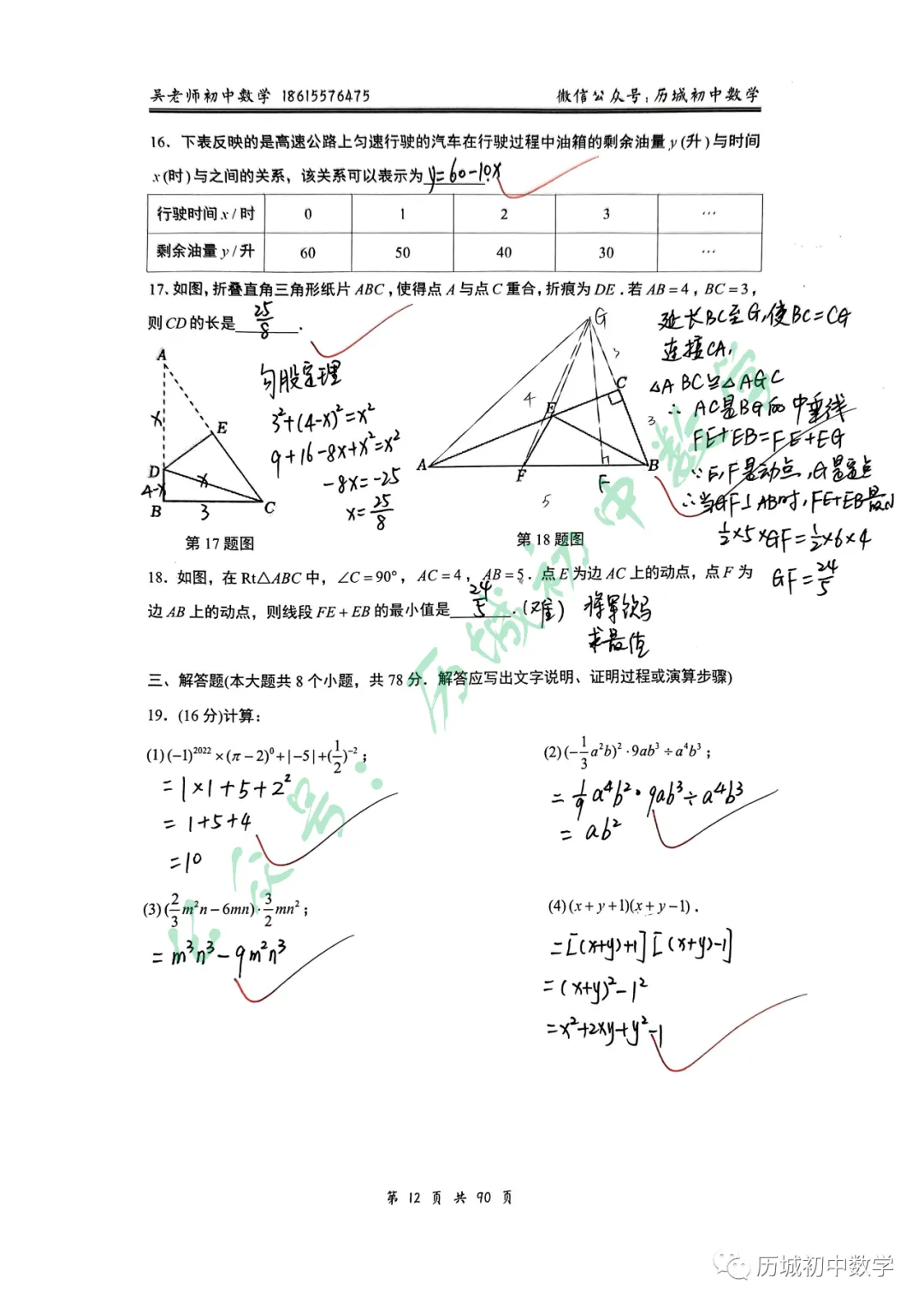 【八下】稼轩学校期末数学模拟考试题和答案-第4张图片-四季读书网
