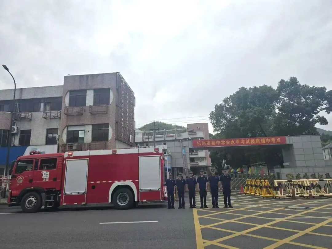 “应”力守护!萧山各镇街应消站为中考筑起平安防线-第5张图片-四季读书网