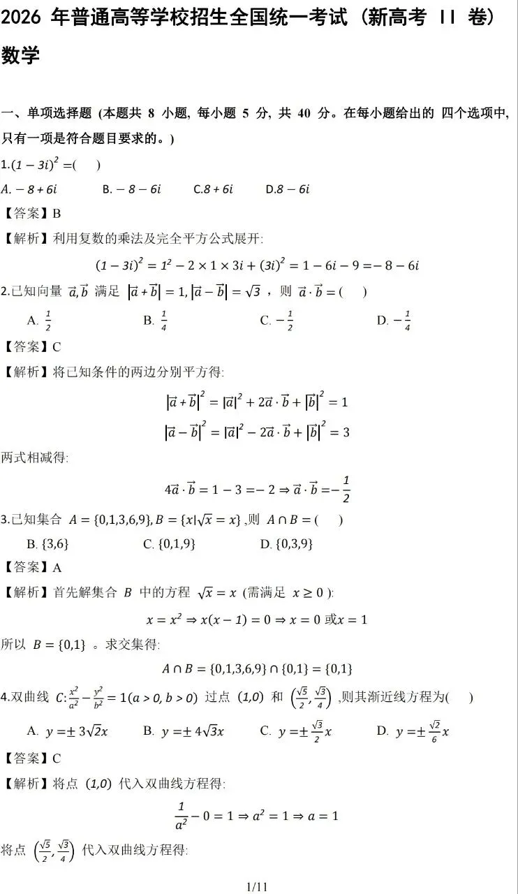 全省物理满分仅2人?物理试卷及答案更新!2026四川高考试卷及答案收集整理中......-第4张图片-四季读书网