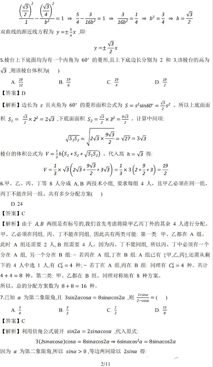全省物理满分仅2人?物理试卷及答案更新!2026四川高考试卷及答案收集整理中......-第5张图片-四季读书网