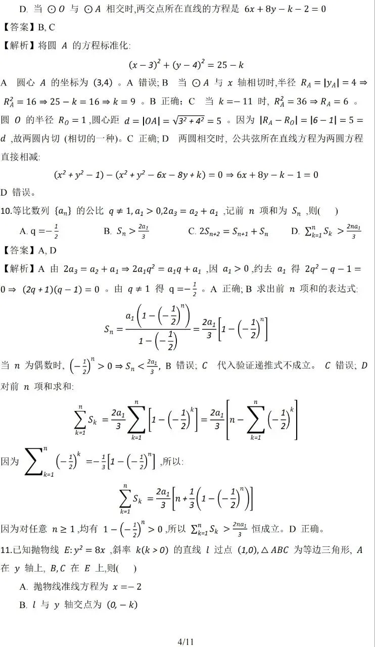 全省物理满分仅2人?物理试卷及答案更新!2026四川高考试卷及答案收集整理中......-第7张图片-四季读书网