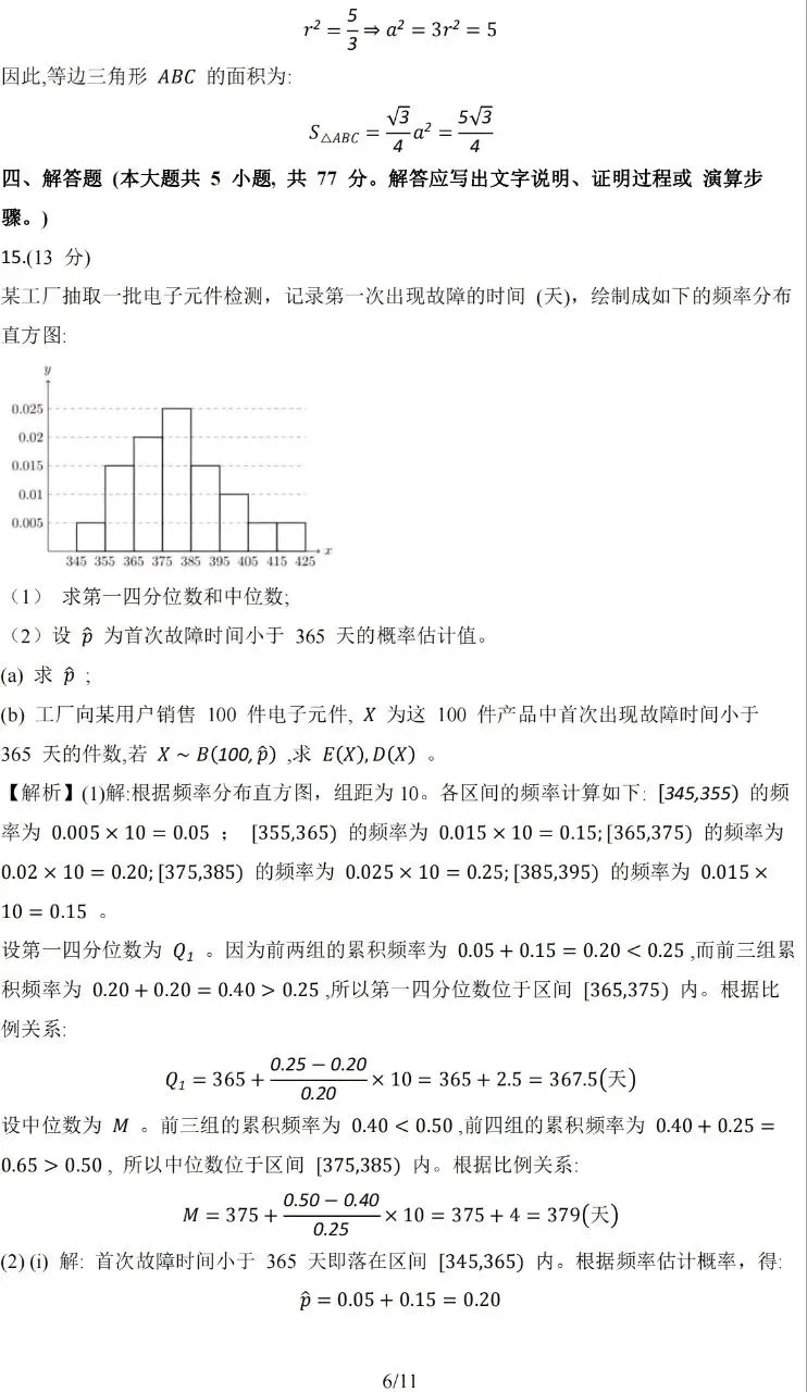 全省物理满分仅2人?物理试卷及答案更新!2026四川高考试卷及答案收集整理中......-第9张图片-四季读书网