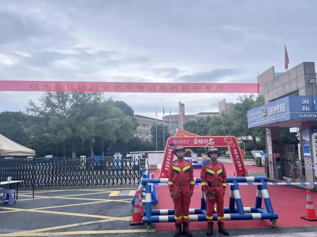 “应”力守护!萧山各镇街应消站为中考筑起平安防线-第12张图片-四季读书网