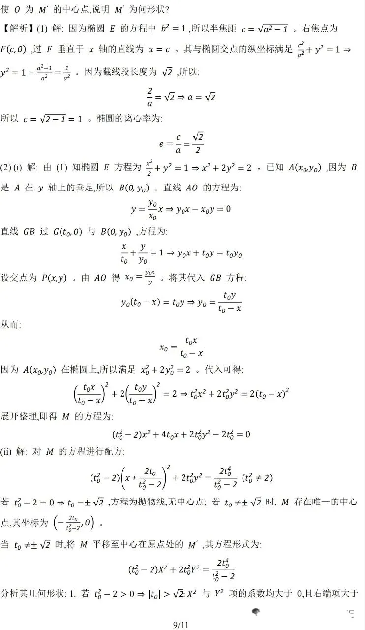 全省物理满分仅2人?物理试卷及答案更新!2026四川高考试卷及答案收集整理中......-第12张图片-四季读书网
