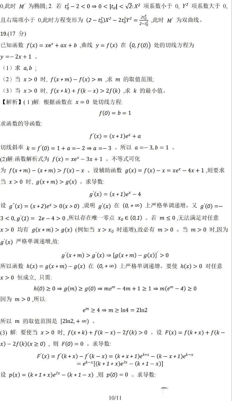 全省物理满分仅2人?物理试卷及答案更新!2026四川高考试卷及答案收集整理中......-第13张图片-四季读书网