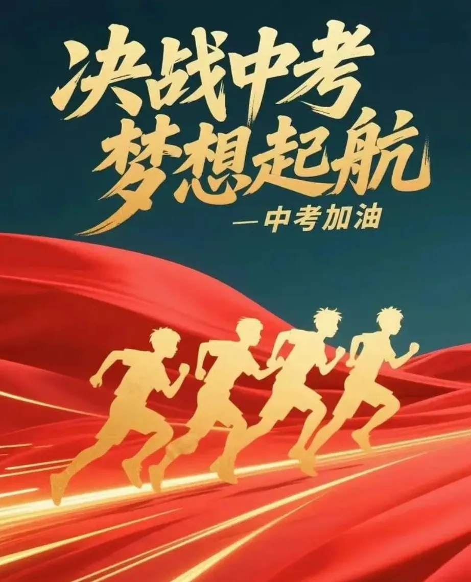 【中考写作指津】2026年福建省中考作文写作指津及习作赏析-第9张图片-四季读书网