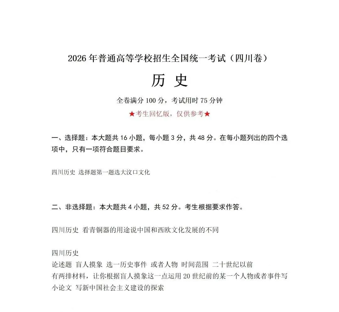 全省物理满分仅2人?物理试卷及答案更新!2026四川高考试卷及答案收集整理中......-第15张图片-四季读书网